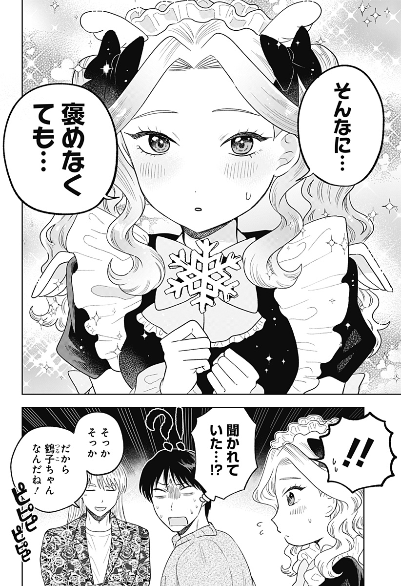 Tsuruko no Ongaeshi - Chapter 25 - Page 14